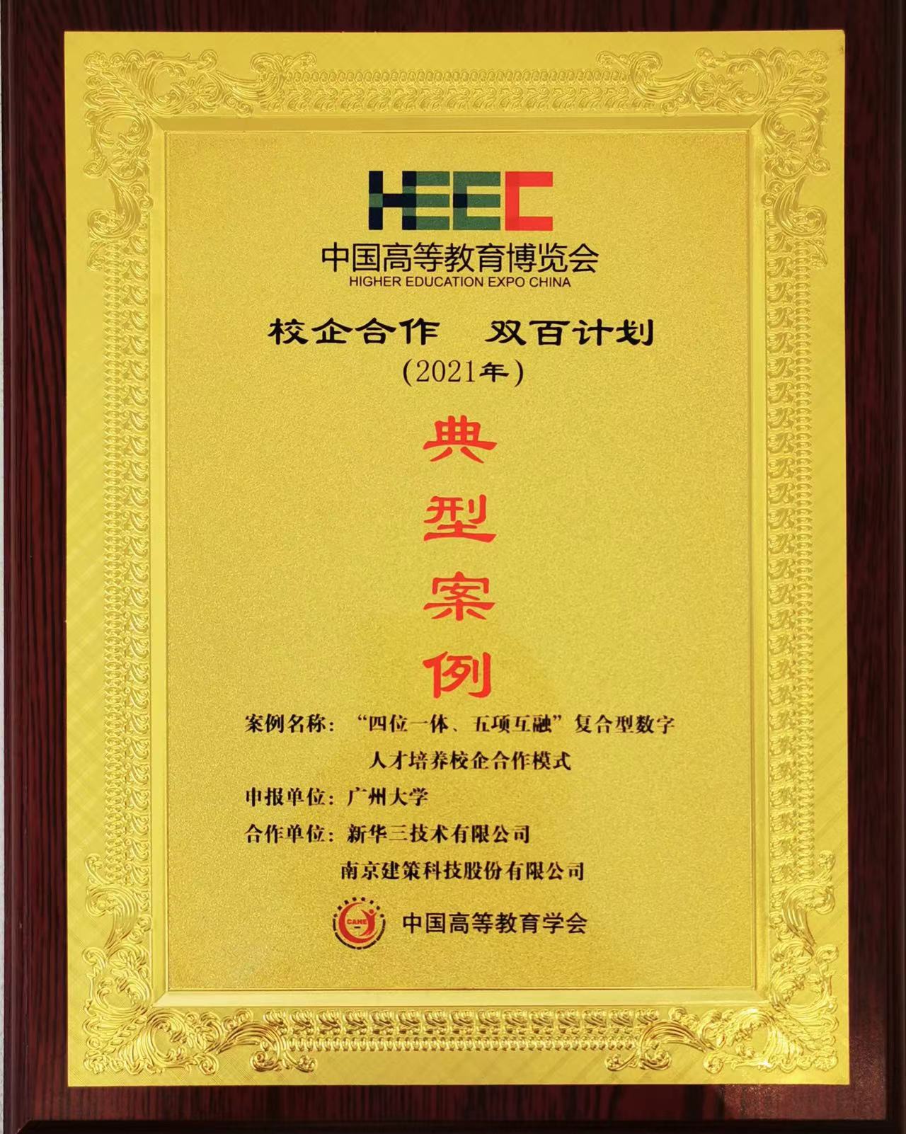 “校企合作，雙百計(jì)劃”典型案例